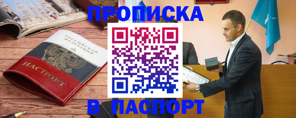 прописка в квартире в Калининградской области